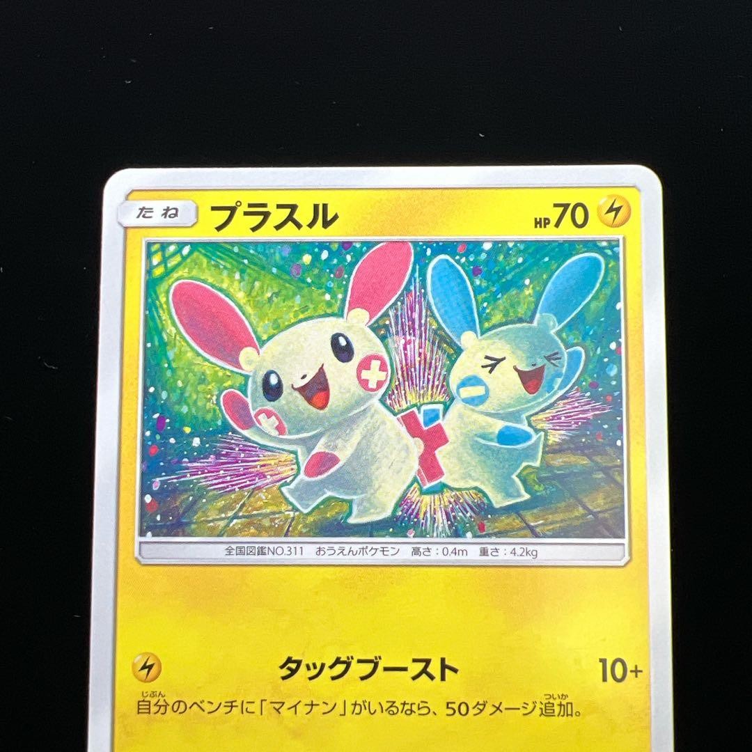 PSA10 ポケモンカード プラスル 034/072 SM3+ こみやトモカズ Pokémon Card Plusle SM3+ 034/072 Komiya Tomokazu | eBay
