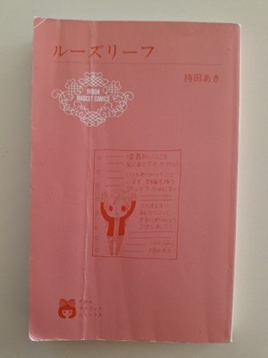 Vintage Manga Loose Leaf By Aki Mochida RIBON MASCOT COMICS, In Japanese.