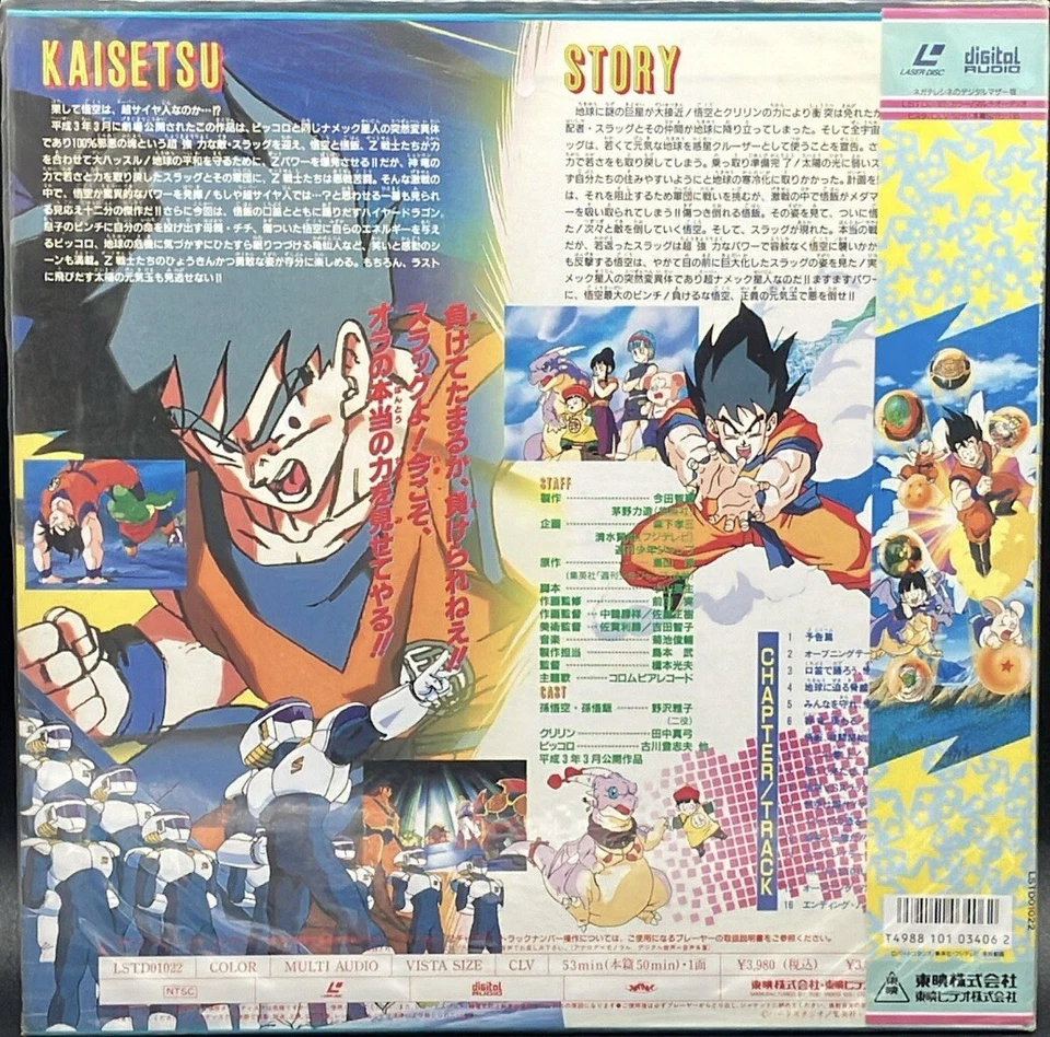 Laserdisc LD - Dragon Ball Z Vol. 4 Lord Slug - Japan Edition W/Obi LSTD01022 - Image 3 of 3