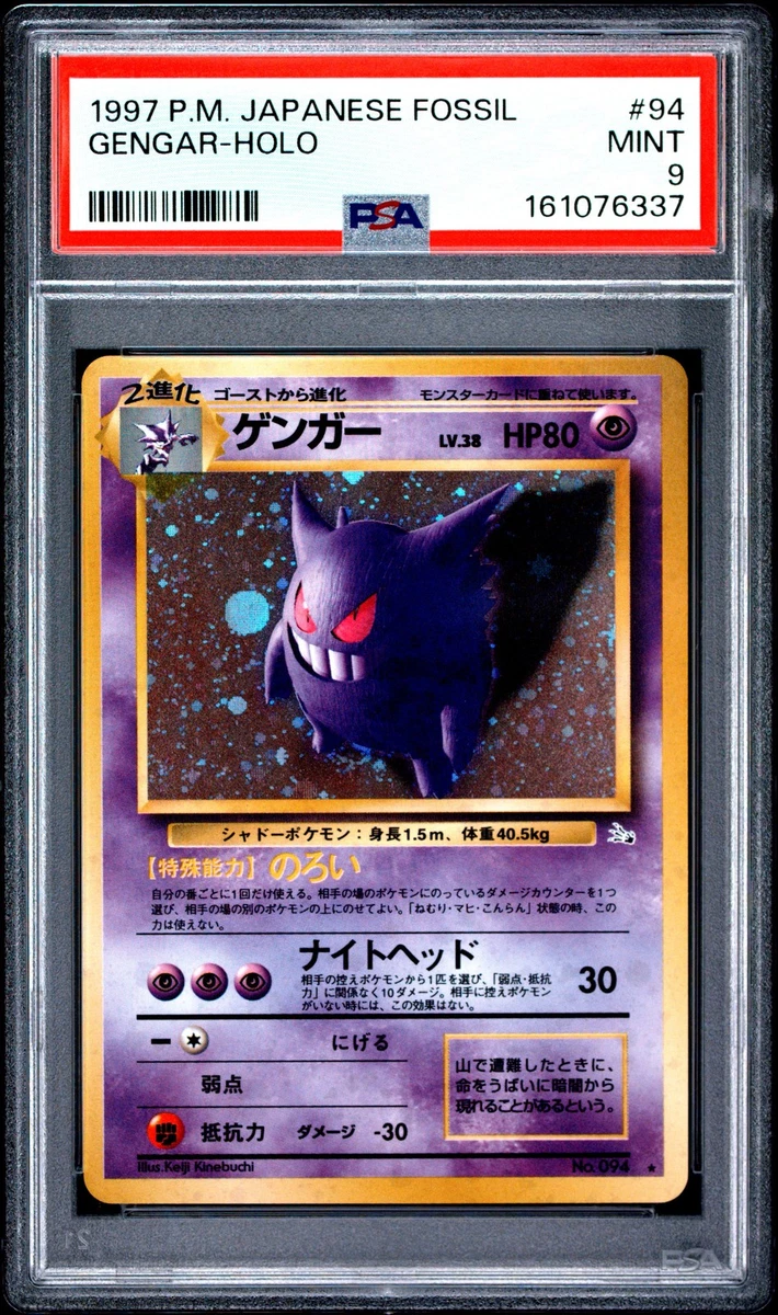 【PSA9】ゲンガー LV.46 1ed 2009 25+ Fossil Grade 9 Gengar Pokémon TCG Individual Collectible Card