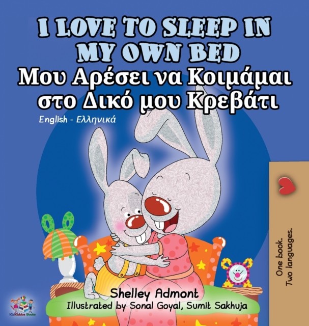 I Love to Sleep in My Own Bed: English Greek  by Shelley Admont HARDBACK (GREEK)