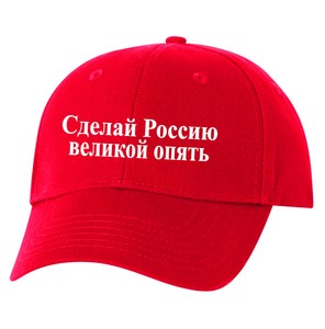 Make-Russia-Great-Again-in-Russian-Hat-Cap-Trump-Putin-Political-Collusion