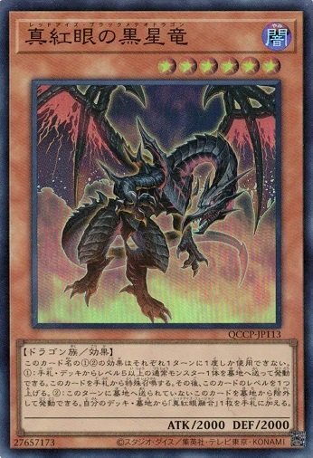 Red-Eyes Black Meteor Dragon Super Rare QCCP-JP113 Yugioh