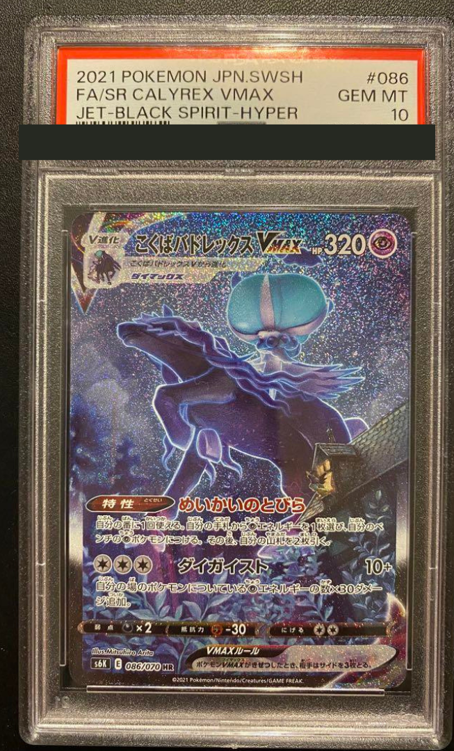 PSA 10 Shadow Rider Calyrex VMAX Pokemon Card 086/070 HR S6K PSA 10 Shadow Rider Calyrex VMAX Pokemon Card 086/070 HR S6K