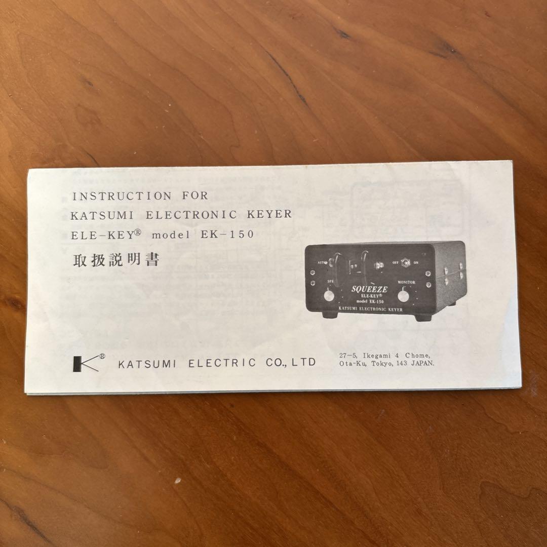 カツミ KATSUMI ELECTRONIC KEYER EK-150（現状）（KATSUMI