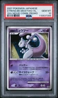 PSA 10 STRIKING BACK MEWTWO | 10th Movie Promo Holo Japanese Pokemon Card
