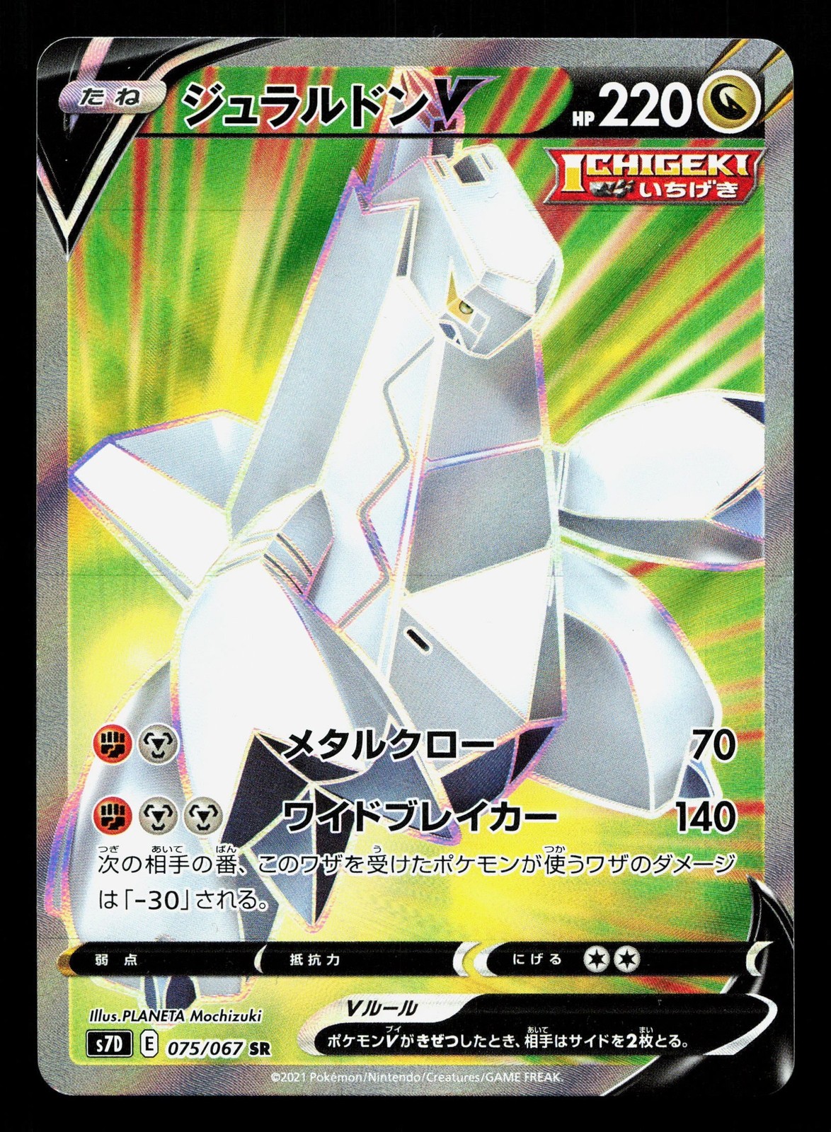 Duraludon V 075/067 Skyscraping Perfection NM Japanese Pokemon Card TCG