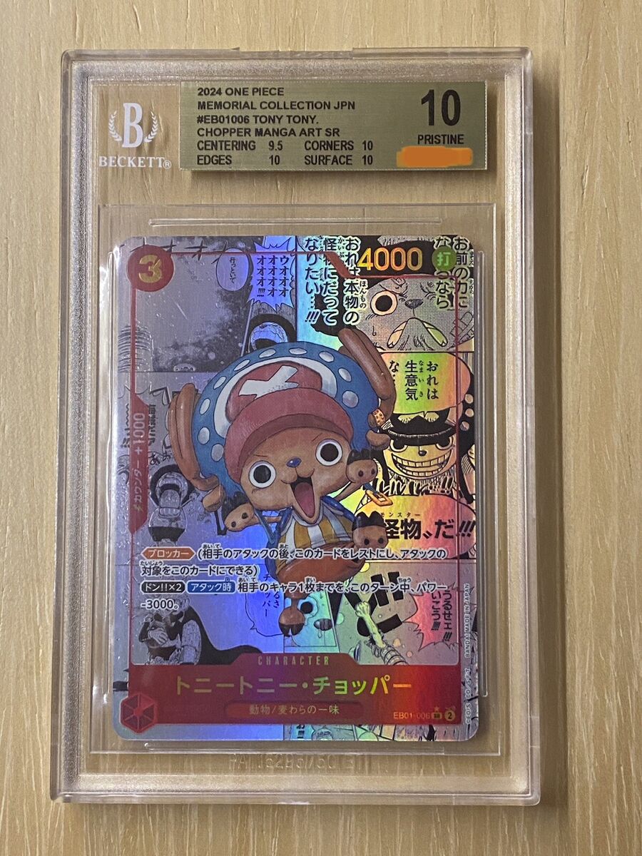 2024 Memorial Collection Tony Tony Chopper Manga Art SR One 2024 Memorial Collection Tony Tony Chopper Manga Art SR One