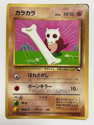Cubone No 104 1996 Pokemon Card Nintendo Japanese Anime Very Rare From Jp F S Ebay