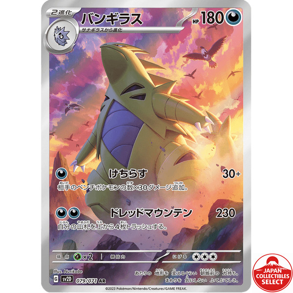 Pokemon Card Tyranitar 079/071 SV2D Clay Burst AR Japanese