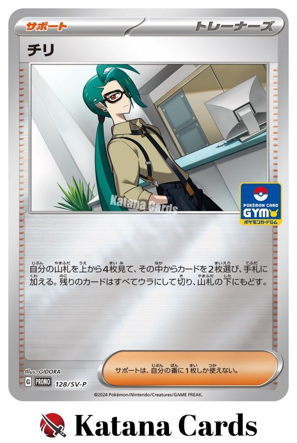 EX/NM Rika 128/SV-P Pokemon Cards Japanese | eBay