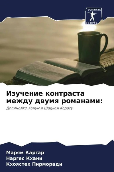 Marqm Kargar (U. A.) | Izuchenie Kontrasta Mezhdu Dwumq Romanami: | Taschenbuch-image