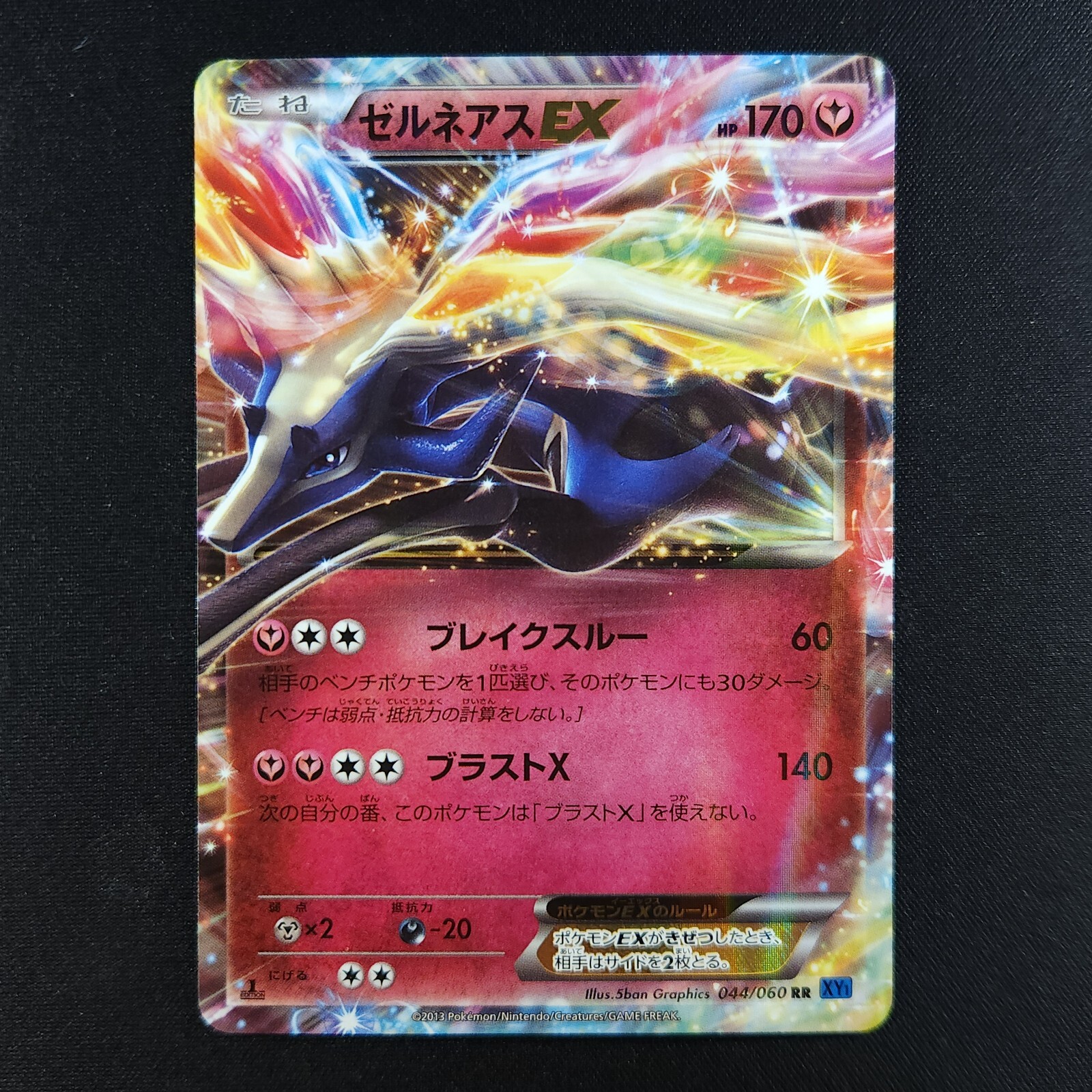 Xerneas EX 044/060 - Collection X Japanese - Pokemon Card