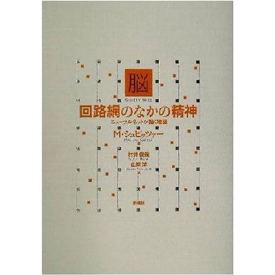 Map drawn by mental neural networks in brain Manfred Spitzer (author) Used 2