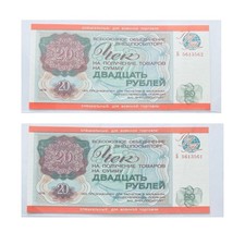 SOVIET UNION 20 RUBLES 1976 UNC CONSECUTIVE MILITARY PC