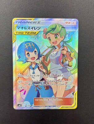 Mallow & Lana サポーターカード マオ&スイレン Pokemon Card Mallow & Lana SR 107/095 sm12 Alter Genesis Japanese