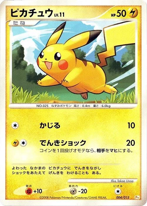 Pikachu 004/015 Dpt Gift Box (Pikachu)