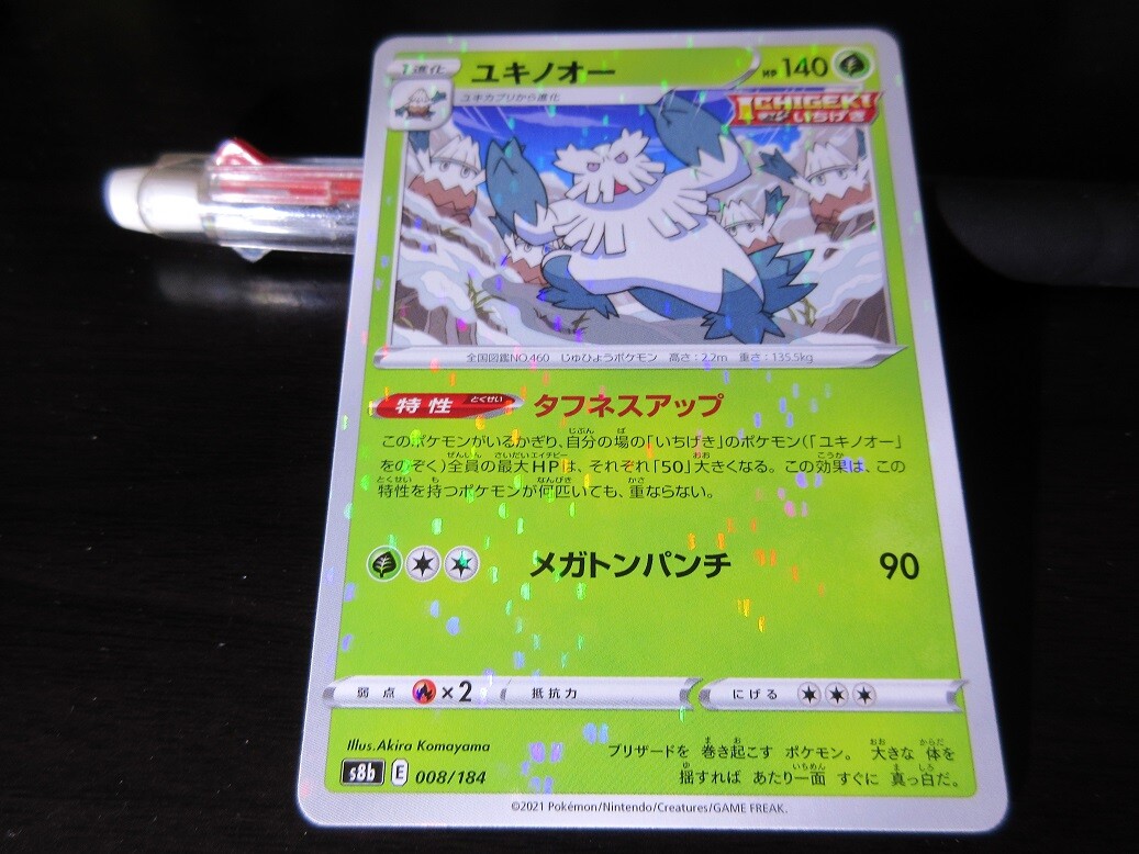 Pokemon card s8b 008/184 Abomasnow Rare foil Sword & Shield 