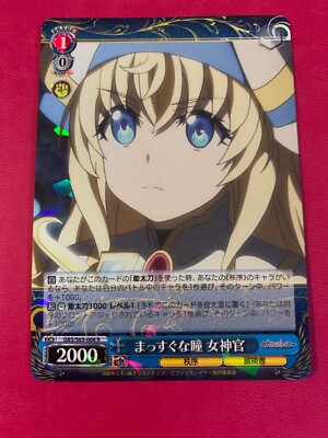 Priestess, Forward-Looking Eyes GBS/S63-068 Weiss Schwarz Card