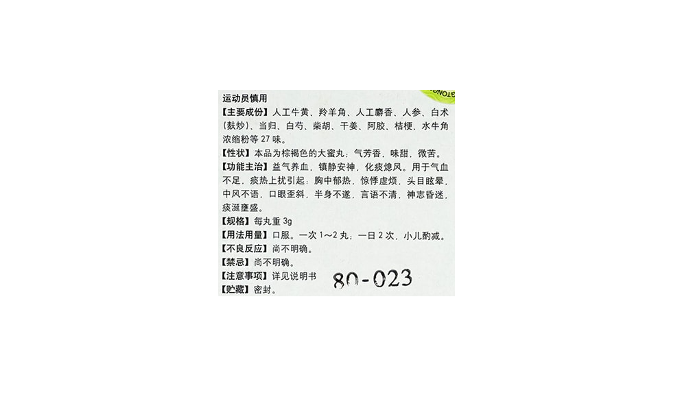 tongrenniuhuangqingxinwan/1box/3g*6pills/同仁牛黄清心丸/1盒/3克*6