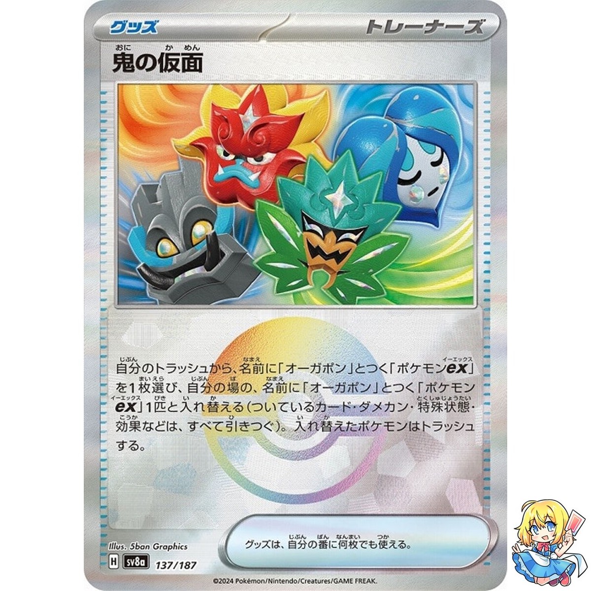 Ogre's Mask Reverse Holo 137/187 Terastal Festival ex SV8a Pokemon