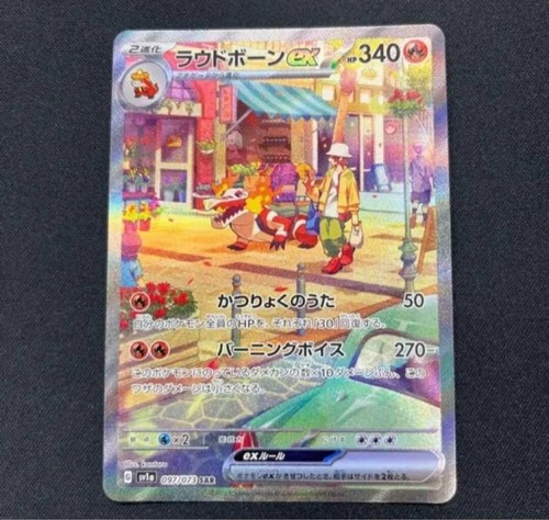 Pokemon Card Skeledirge ex SAR 097/073 sv1a Triplet Beat Japanese