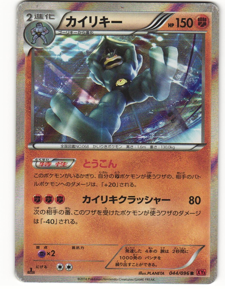 2014 Heavy Played Pokemon Machamp Holo 044/096 Rising Fist XY3