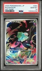 2025 POKEMON JAPANESE M1L-MEGA BRAVE ART RARE #064 BULBASAUR PSA 10