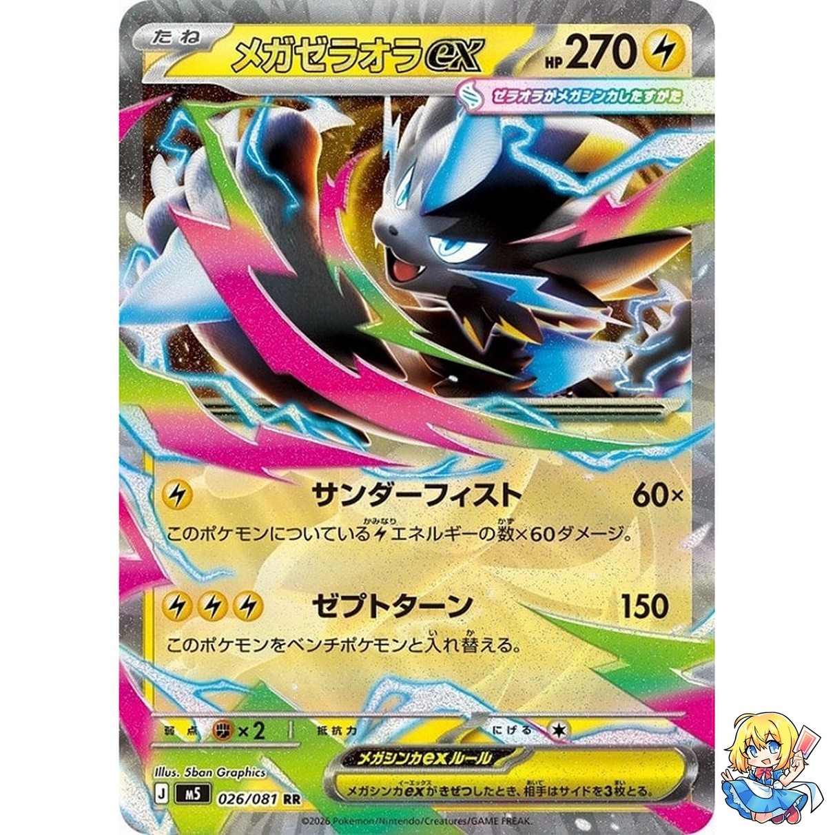 Mega Zeraora ex RR 026/081 Abyss Eye M5 2026 Pokemon Card Japanese