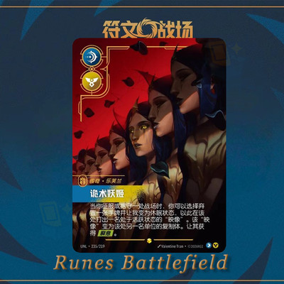 League of Legends Riftbound TCG Deceiver LEBLANC UNL·235/219 Chinese