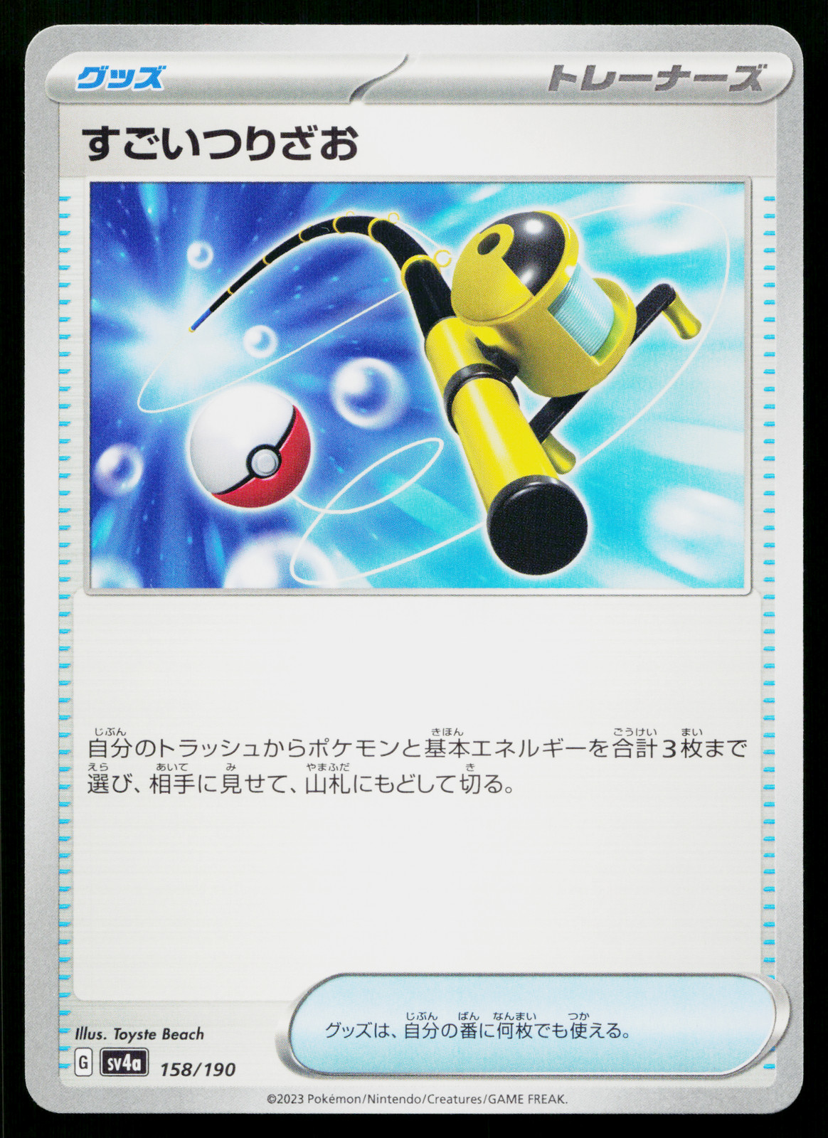 SUPER ROD 158/190 SHINY TREASURE EX JAPANESE POKEMON TCG