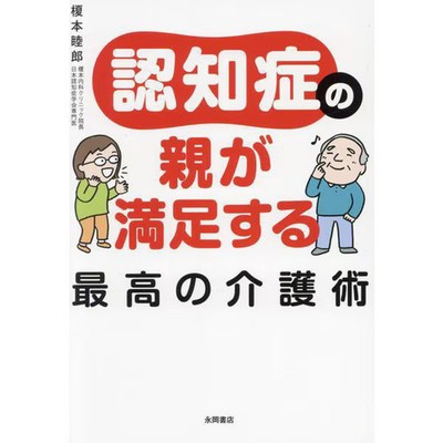 Caregiving Techniques for Dementia Patients Very Good Japan Import For Ages 14+