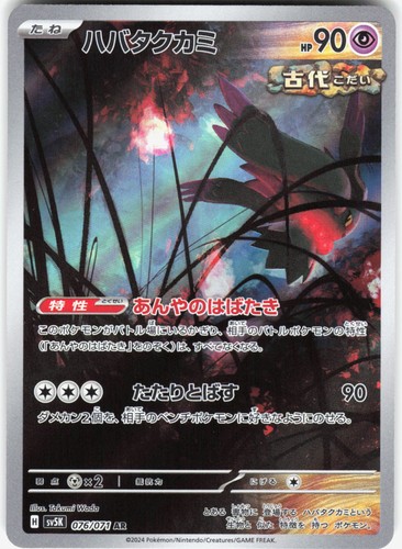 Flutter Mane 076/071 SV5K: Wild Force Art Rare Holofoil Pokemon Japan NM