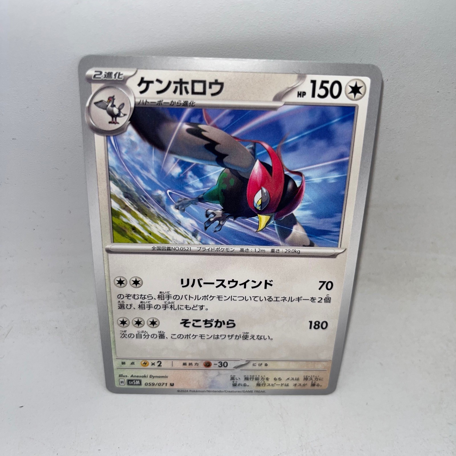 Unfezant 059/071 Uncommon Cyber Judge Pokemon Japanese Near Mint