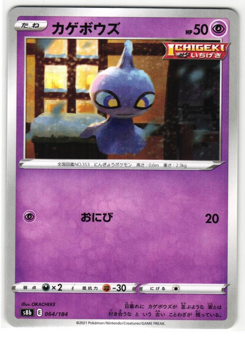 SHUPPET 064/184 VMAX CLIMAX JAPANESE POKEMON TCG