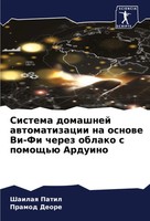 Shailaq Patil (U. A.) | Sistema Domashnej Awtomatizacii Na Osnowe Vi-Fi...