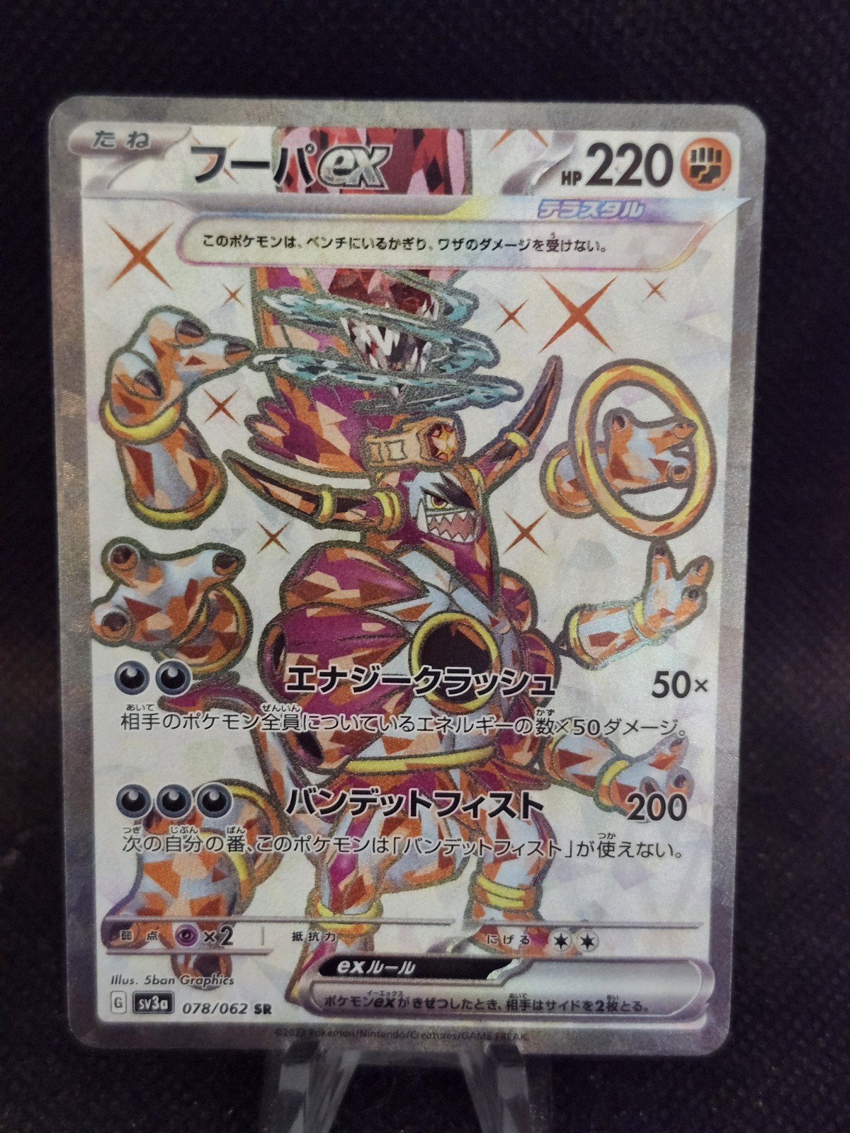 (Japanese) Hoopa ex - Raging Surf (SV3a - 078/062) - Super Rare - NM
