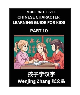 Chinese Character Learning Guide for Kids [Part 10]- Moderate level Brain Game T