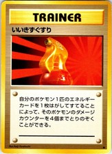 SUPER POTION JAPANESE BASE SET HP