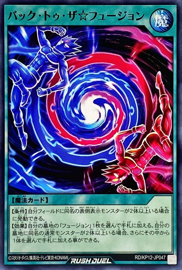 Yugioh Rush Duel RD/KP12-JP047 Back To The Fusion | eBay