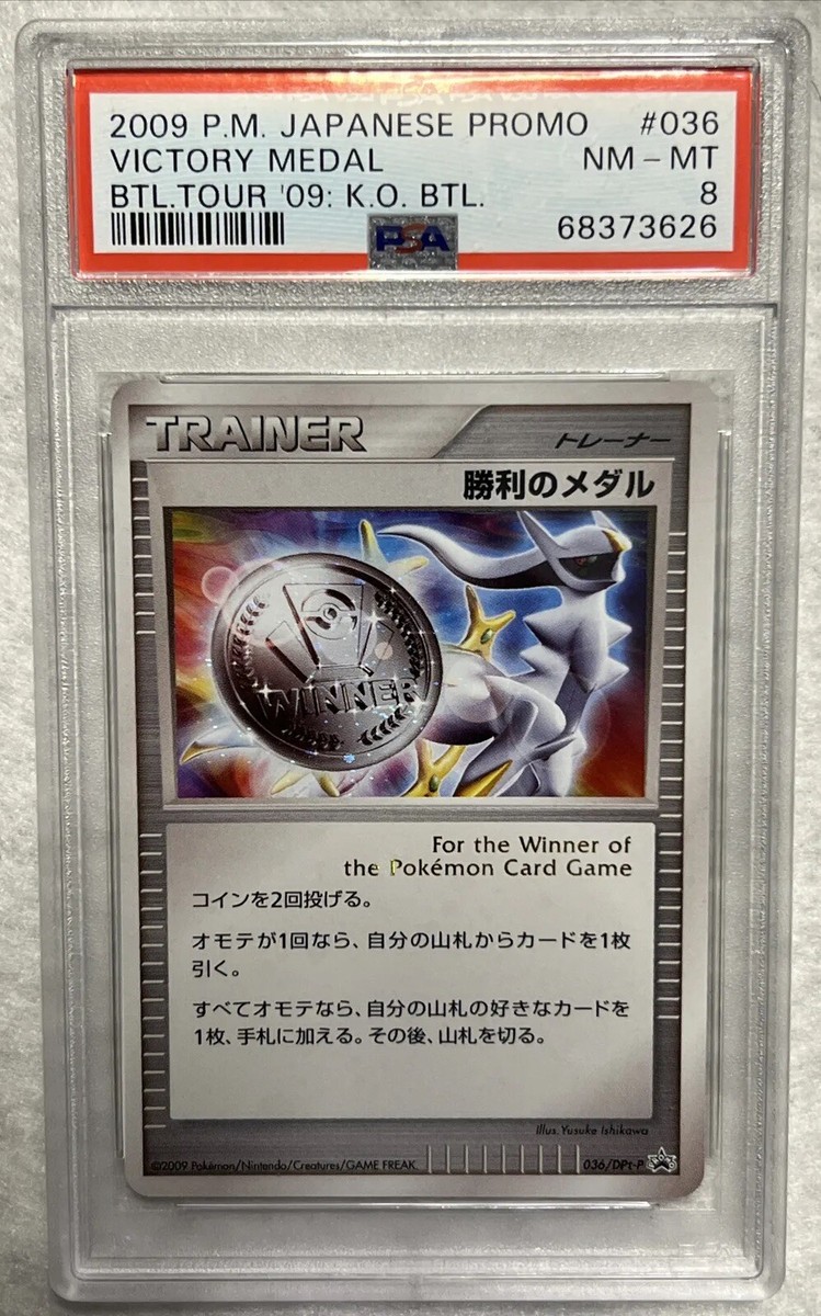 PSA 8 Arceus Silver Victory Medal 036/Dpt-P Promo Holo