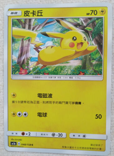Pikachu Champion's League 2017 Promo 068/SM-P Sun Moon Pikachu Champion's League 2017 Promo 068/SM-P Sun Moon