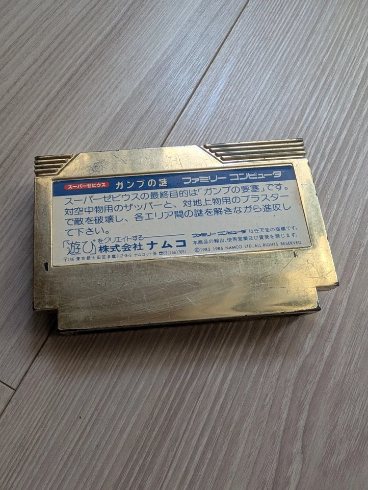 Nintendo Famicom NES: Xevious (JAP Import) Retrogaming - Image 2 of 4