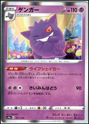 GENGAR HOLO 071/190 S4A SHINY STAR V JAPANESE POKEMON NEAR MINT