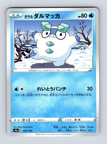 Galarian Darumaka 37 - S4a: Shiny Star V Pokemon 2020