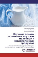 Nauchnye Osnowy Tehnologii Qkutskih Molochnyh I Kislomolochnyh Produktow Alexand