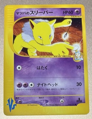 Pokemon Japanese 2001 VS Series 1st Edition 022 Morty s Hypno Card!