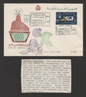 Egypt 1963 FDC international Festival -  Overseas Mailer cachet with insert