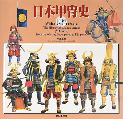 室町時代から江戸時代までの 日本の甲冑 写真資料集 Japanese Armor The History of Japanese Armor Vol.2 Illustrated book Samurai armor