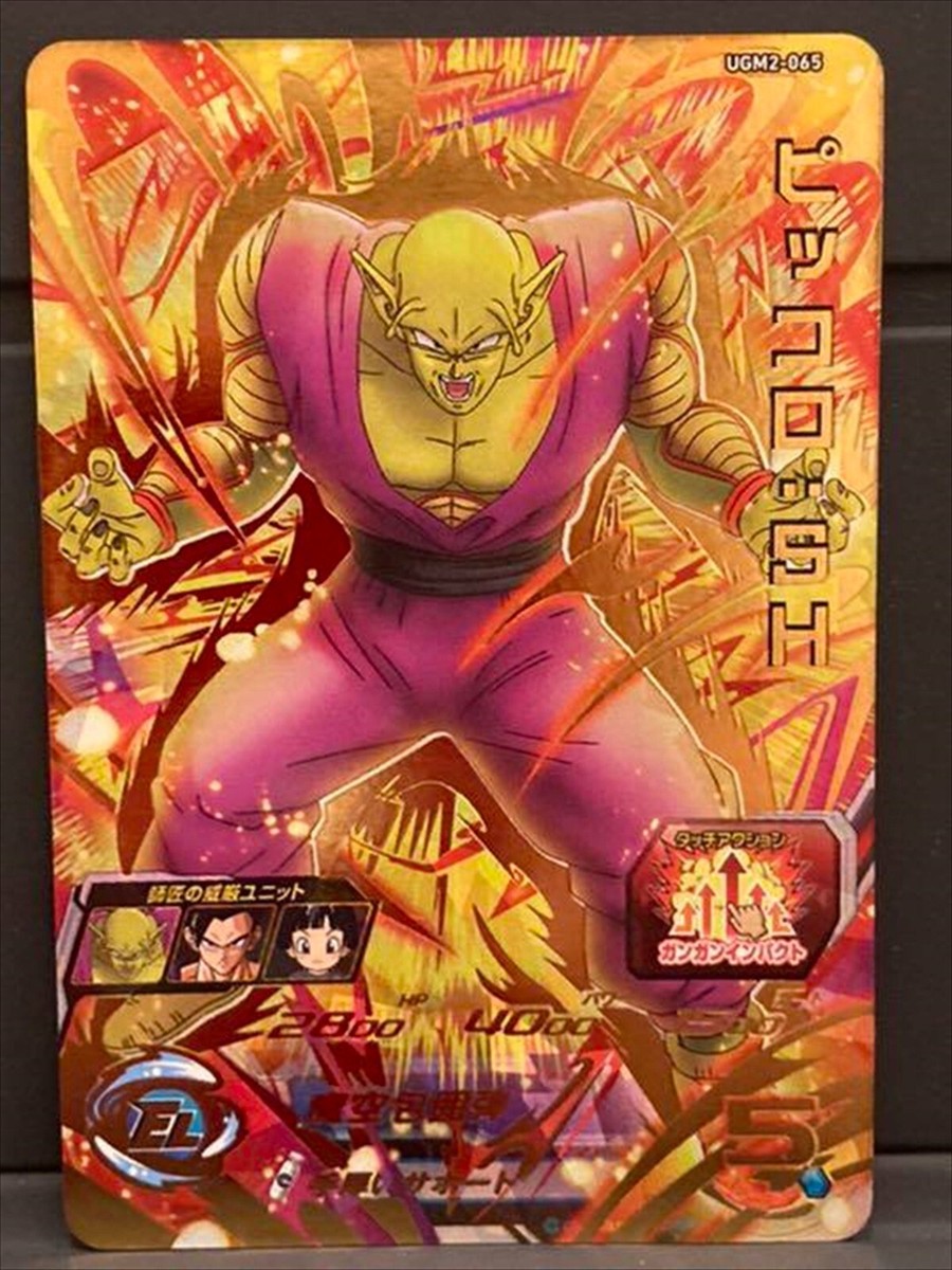 ugm2-065 ピッコロ:SH スーパードラゴンボールヒーローズ ピッコロ